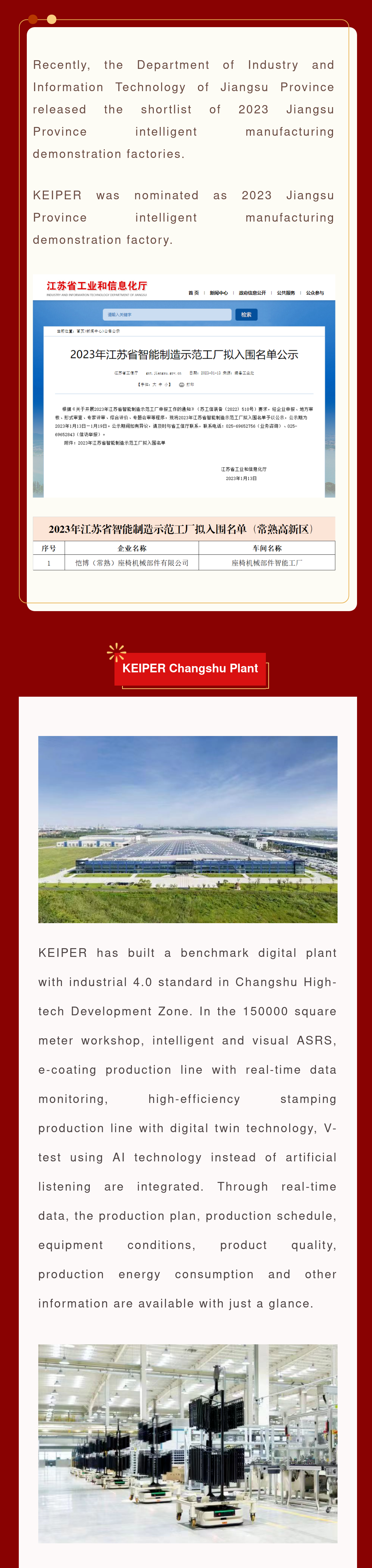 愷博入圍2023年江蘇省智能制造示范工廠(chǎng)EN.png