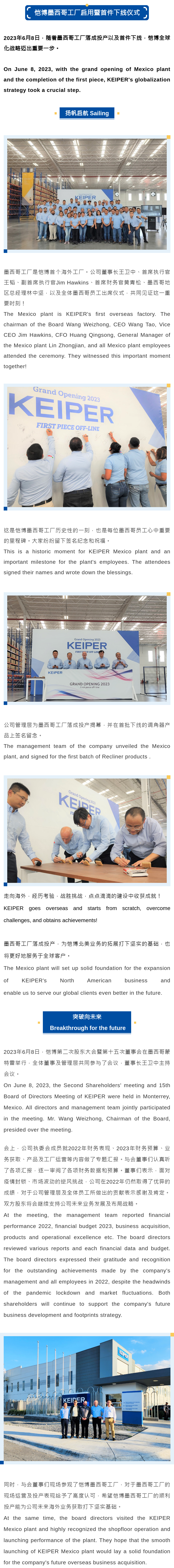 首件下線！愷博墨西哥工廠正式投產(chǎn)！.png